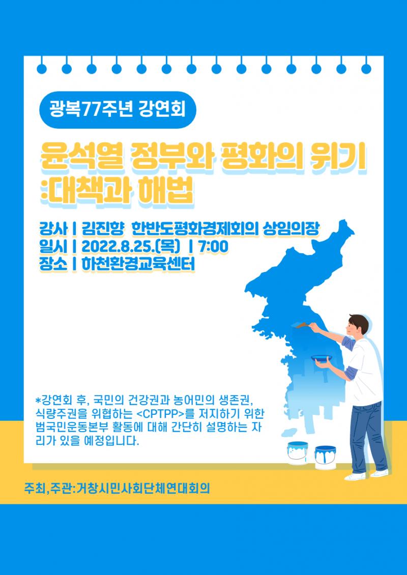 광복77주년 강연회